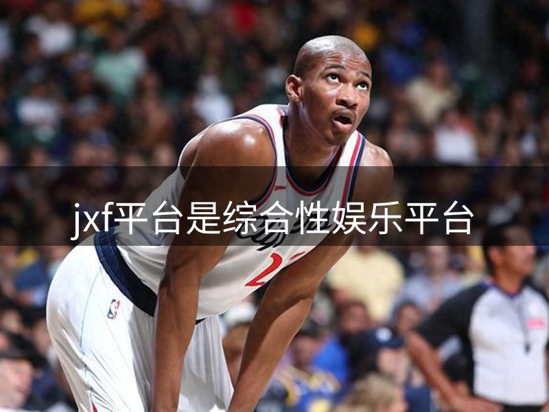 关于jxf平台是综合性娱乐平台